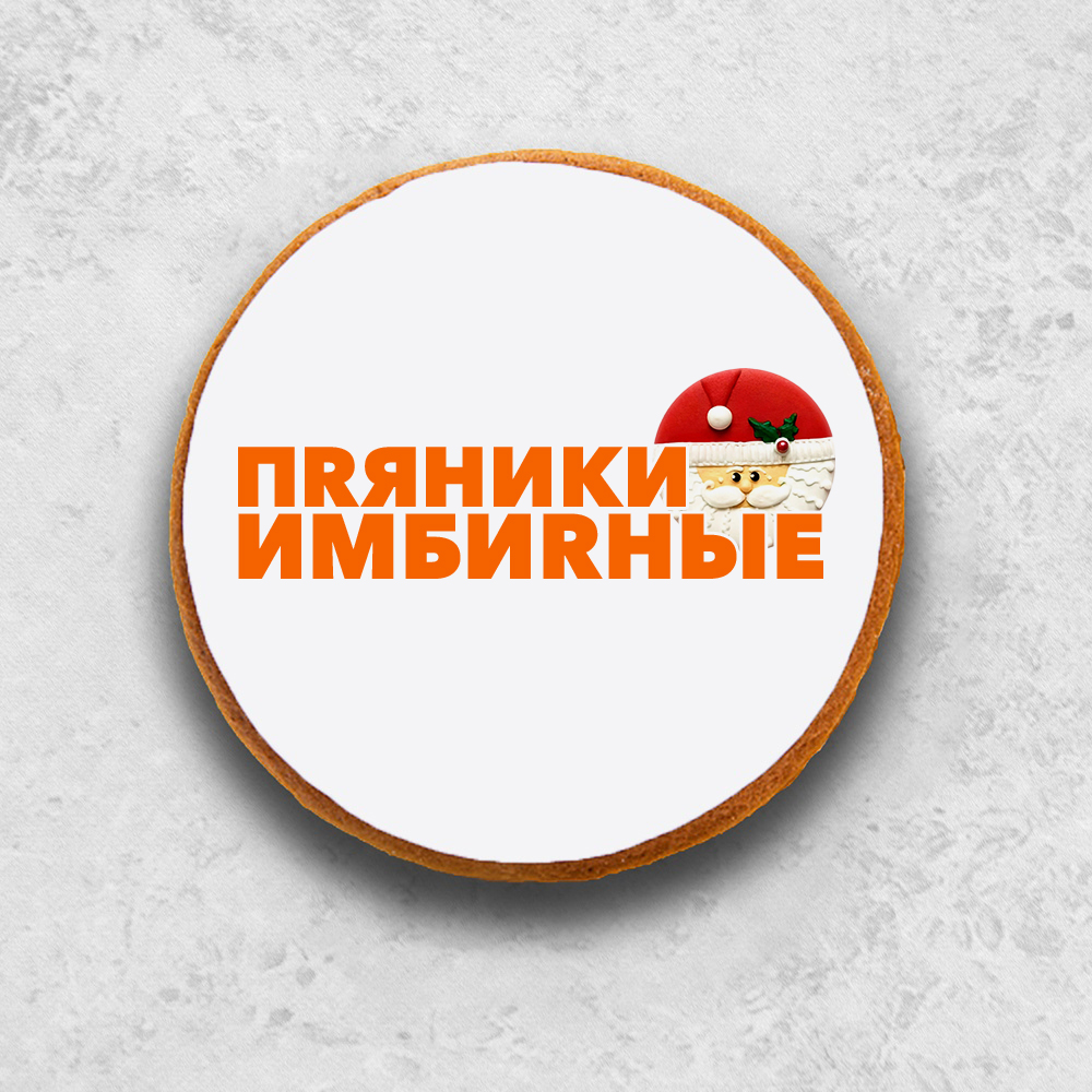 Имбирный пряник с логотипом компании круглый